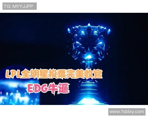 全明星赛点评：EDG的速度表现