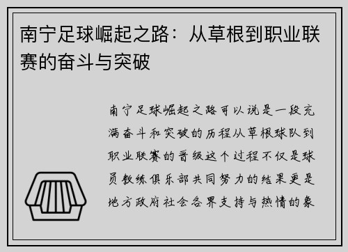 南宁足球崛起之路：从草根到职业联赛的奋斗与突破