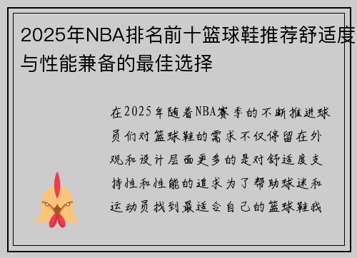 2025年NBA排名前十篮球鞋推荐舒适度与性能兼备的最佳选择
