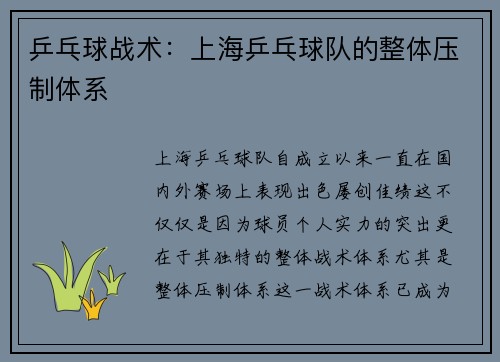 乒乓球战术：上海乒乓球队的整体压制体系