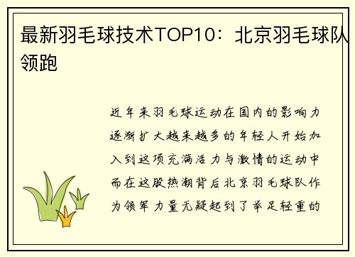 最新羽毛球技术TOP10：北京羽毛球队领跑