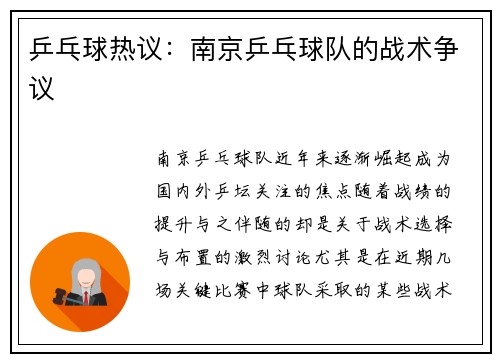 乒乓球热议：南京乒乓球队的战术争议