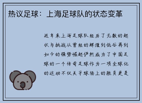 热议足球：上海足球队的状态变革