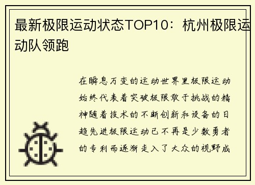 最新极限运动状态TOP10：杭州极限运动队领跑