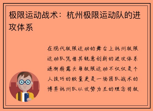 极限运动战术：杭州极限运动队的进攻体系