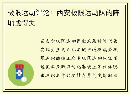 极限运动评论：西安极限运动队的阵地战得失