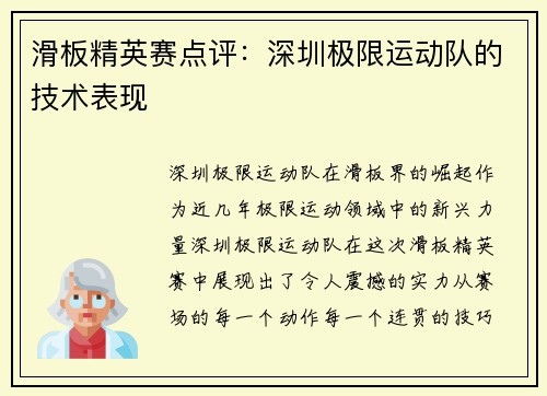 滑板精英赛点评：深圳极限运动队的技术表现