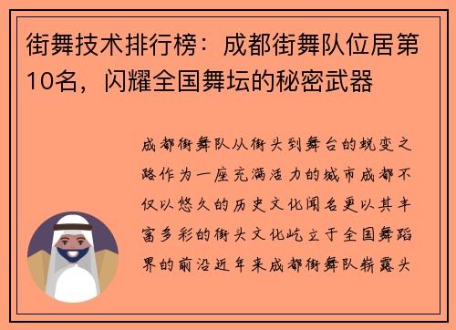 街舞技术排行榜：成都街舞队位居第10名，闪耀全国舞坛的秘密武器