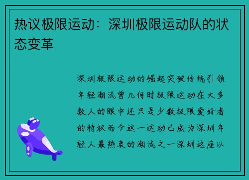 热议极限运动：深圳极限运动队的状态变革