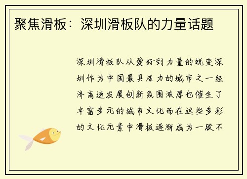 聚焦滑板：深圳滑板队的力量话题