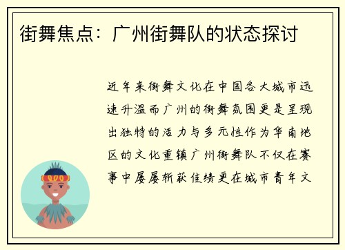 街舞焦点：广州街舞队的状态探讨