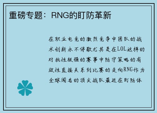 重磅专题：RNG的盯防革新
