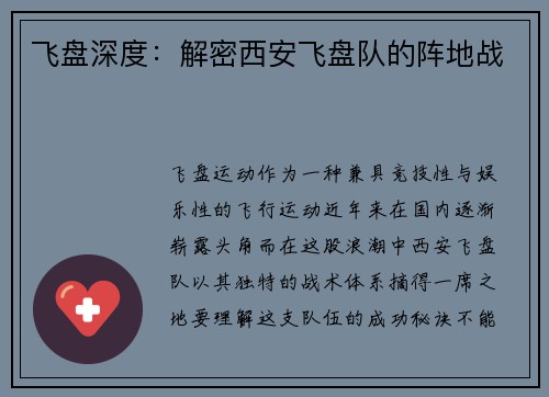 飞盘深度：解密西安飞盘队的阵地战