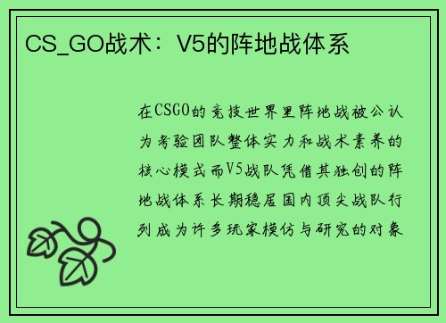 CS_GO战术：V5的阵地战体系