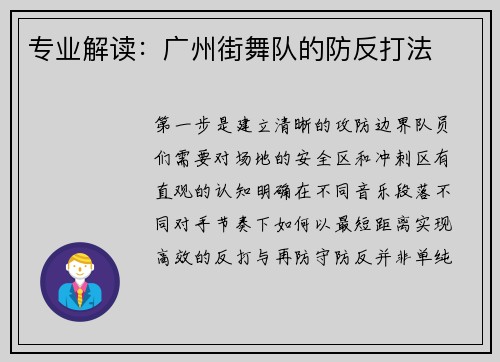 专业解读：广州街舞队的防反打法