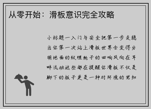 从零开始：滑板意识完全攻略