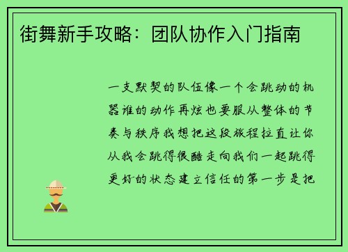街舞新手攻略：团队协作入门指南