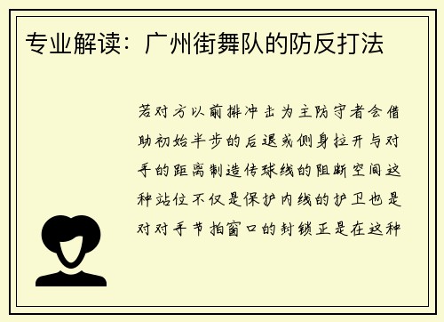 专业解读：广州街舞队的防反打法