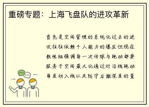 重磅专题：上海飞盘队的进攻革新