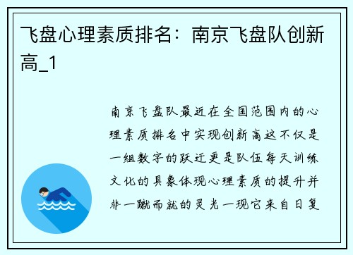 飞盘心理素质排名：南京飞盘队创新高_1