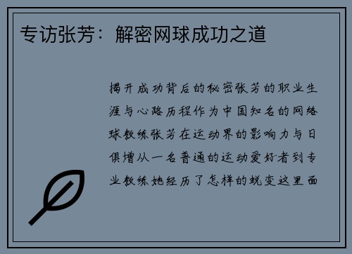 专访张芳：解密网球成功之道
