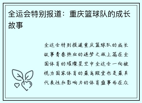 全运会特别报道：重庆篮球队的成长故事