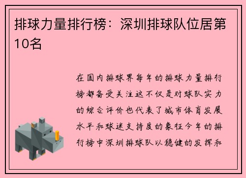 排球力量排行榜：深圳排球队位居第10名